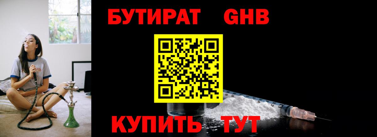 Бутират бутандиол Калуга