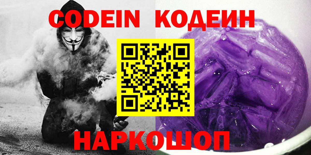Кодеин напиток Lean (лин) Калуга