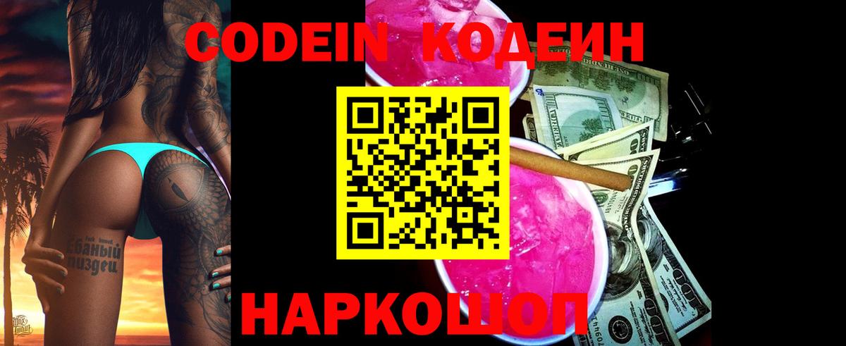 Калуга  Кодеин напиток Lean (лин)  Вход с VPN 