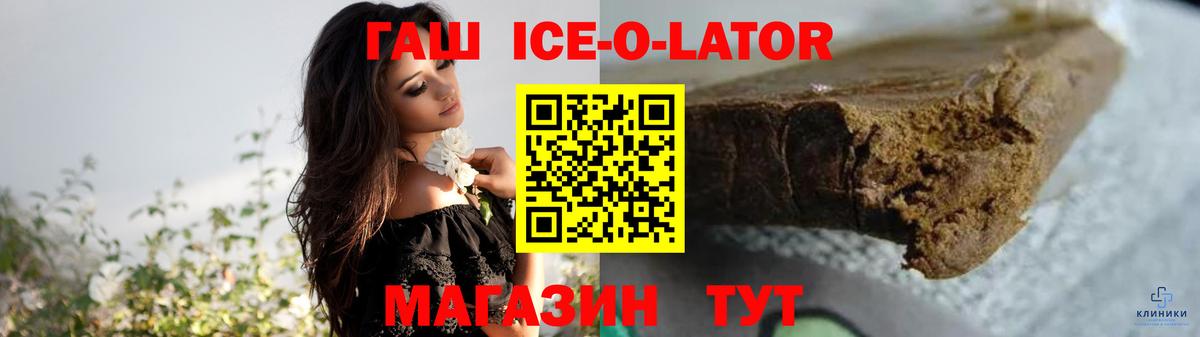 ГАШ Ice-O-Lator  Гашиш ice o lator  Калуга  купить наркоту  Вход с VPN 