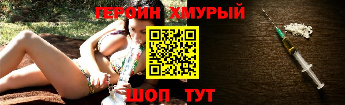 Героин герыч Калуга